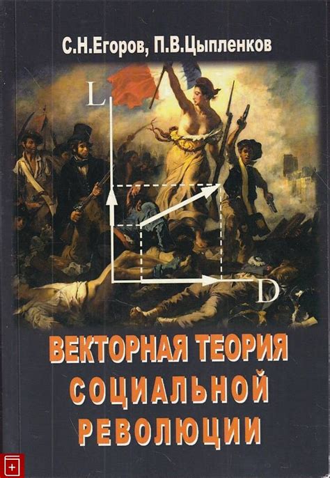Роль социальной революции в истории