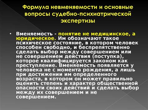 Роль судебно-психиатрической экспертизы в установлении невменяемости
