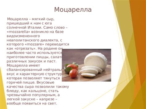 Роль сыра моцарелла в рационе при снижении веса