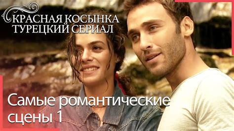 Романтические сцены: нежные прикосновения и поцелуи