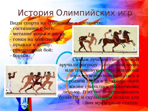 Рукопашный бой на Олимпийских играх:
