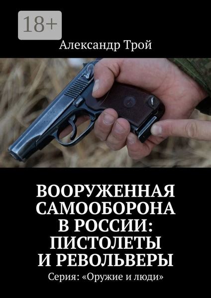 Самооборона и оружие