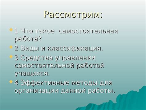 Самостоятельная работа: эффективные способы