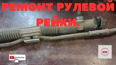 Самостоятельная регулировка рулевой рейки: пошаговая инструкция