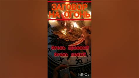Самостоятельный ритуал: заговор огня на топор