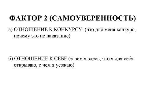 Самоуверенность как привлекающий фактор