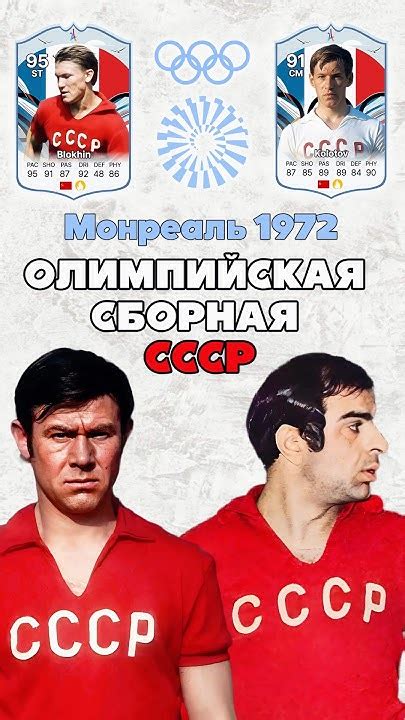 Сборная СССР на Олимпиаде