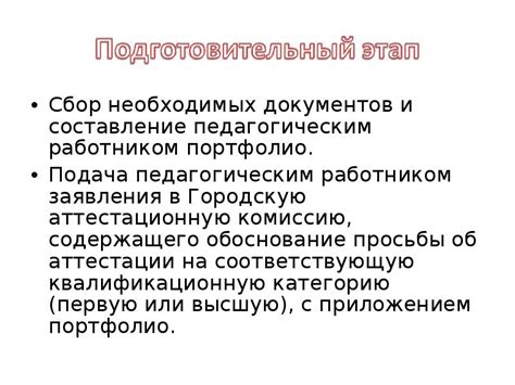 Сбор необходимых документов и материалов