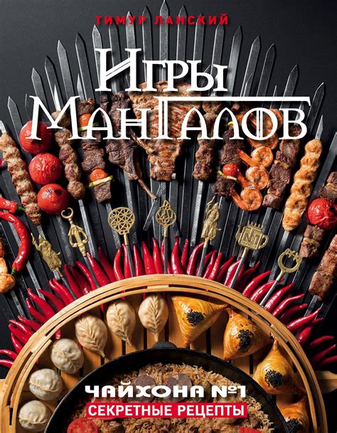 Секретные рецепты