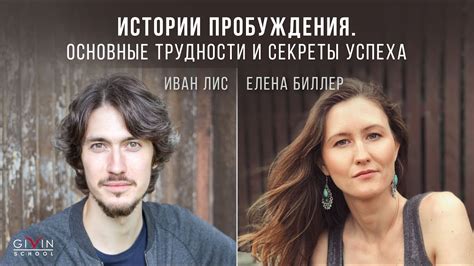 Секреты и истории успеха