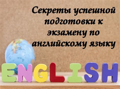 Секреты успешной подготовки к экзамену