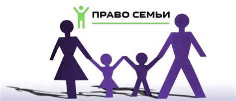 Семейное право: определение и применение