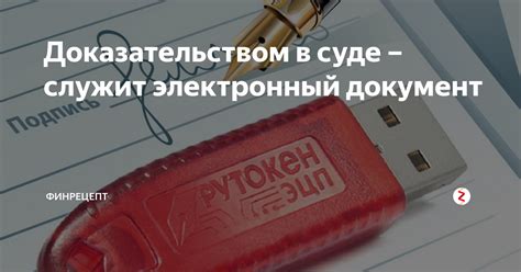 Служит доказательством в спорных ситуациях