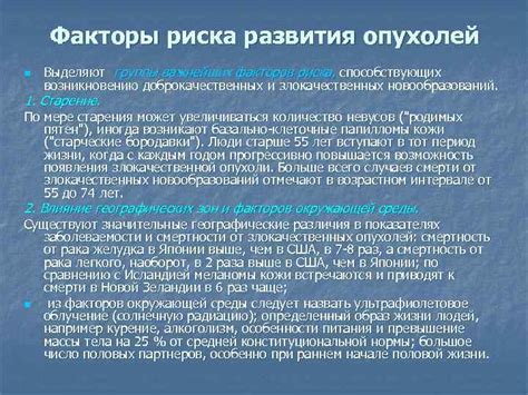 Снижение риска развития опухолей