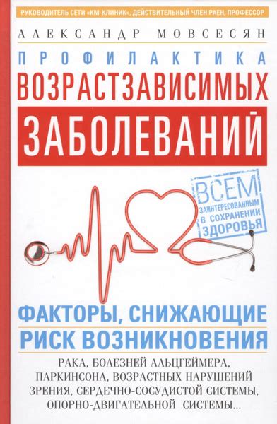 Снизь риск заболеваний и болезней