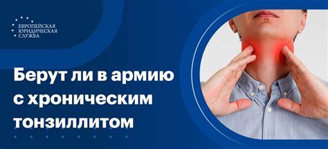 Советы для пациентов с хроническим тонзиллитом