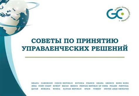 Советы по принятию сложного решения