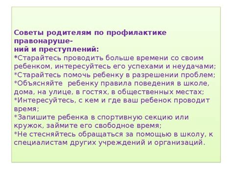 Советы родителям, помогающие в разрешении проблем