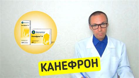 Совместимость препаратов Канефрон и Фитолизин