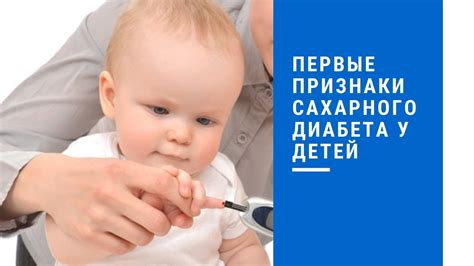 Современные достижения в лечении диабета у детей 3 лет