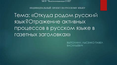 Современные изменения в русском языке