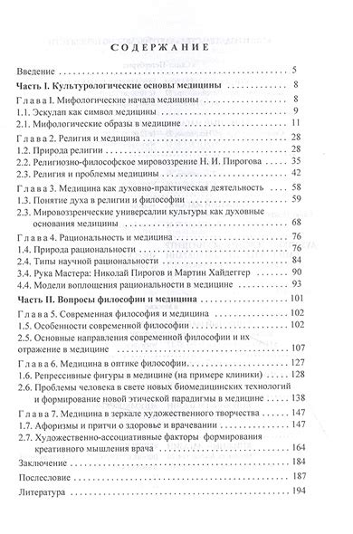 Современные темы и проблемы