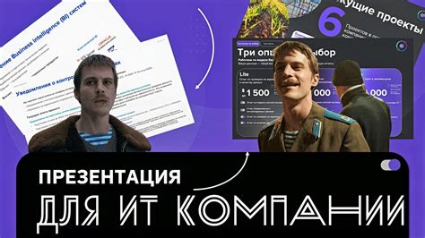 Создание будущего через ИТ