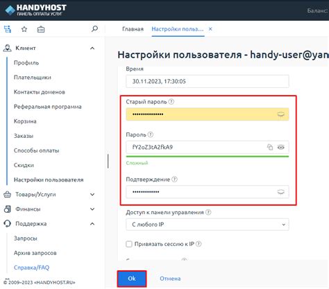 Создание нового WiFi-пароля