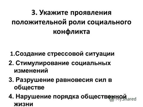 Создание положительной общественной роли
