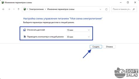 Создание режима питания