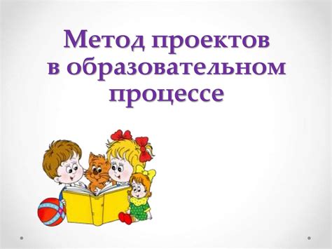Сократический метод в образовательном процессе