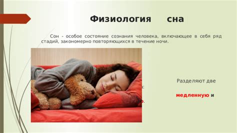 Сон и его влияние на память