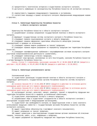 Соответствие международным договорам и законодательству