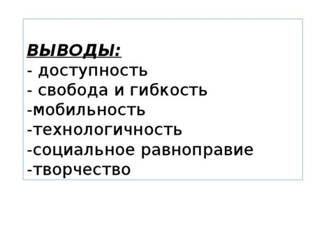 Социальное мобильность и свобода выбора