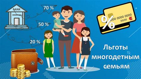 Социальные льготы для многодетных семей