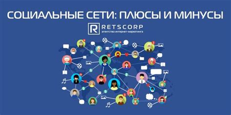 Социальные связи и активности
