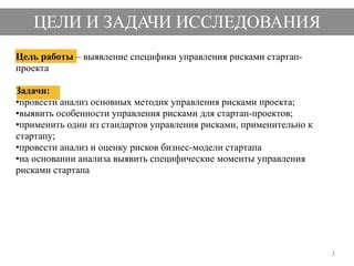 Специфические моменты и особенности спасения Лазло