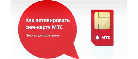 Способы проверки активации сим-карты МТС