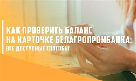 Способы проверки баланса на карте по реквизитам