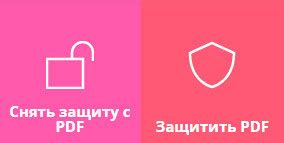 Способы снятия защиты с pdf файла