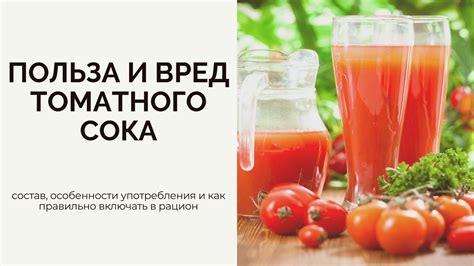 Способы употребления томатного сока при простуде