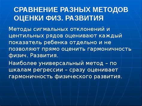Сравнение методов учёта отклонений