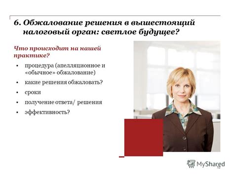 Сроки и процедура ответа