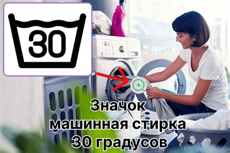 Стирка белья на 90 градусах: последствия и рекомендации