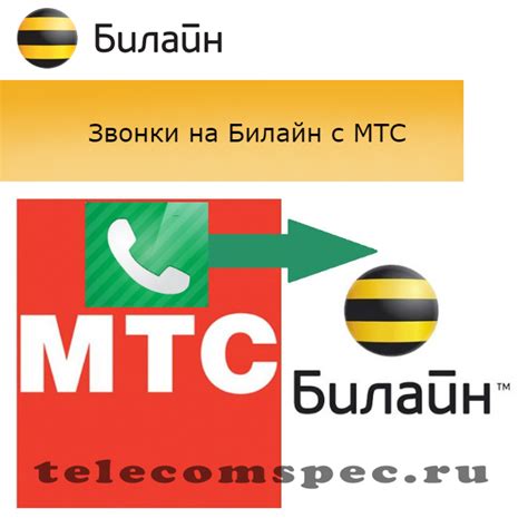Стоимость звонков с МТС на МТС