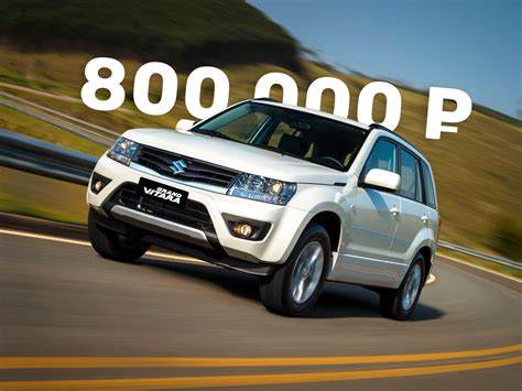 Стоит ли покупать Suzuki Grand Vitara 2008