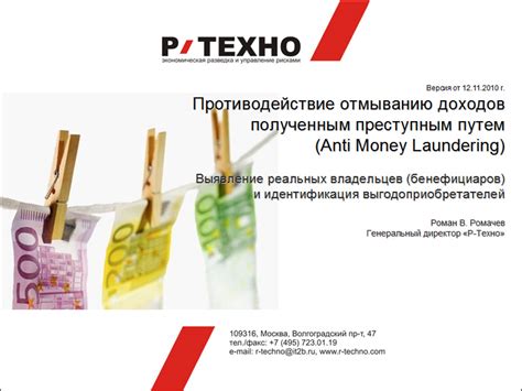 Стратегии выгодоприобретателей