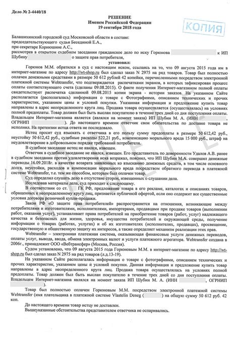 Судебная процедура по возврату денежных средств
