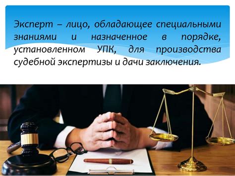 Судебно-процессуальный аспект