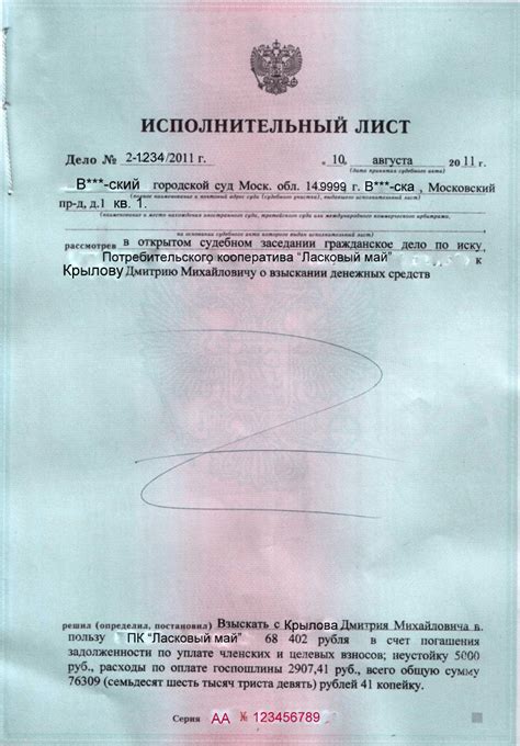 Судебный исполнительный лист